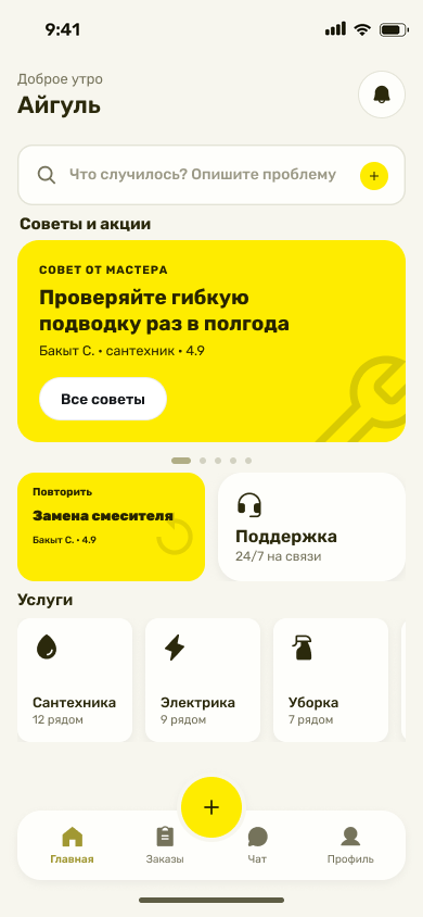 Master.kg колдонмосунун башкы экраны